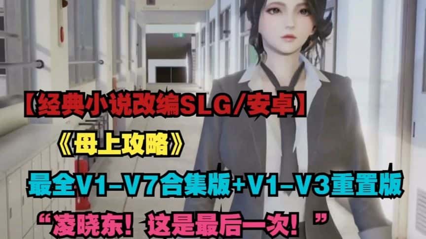 母上攻略封面
